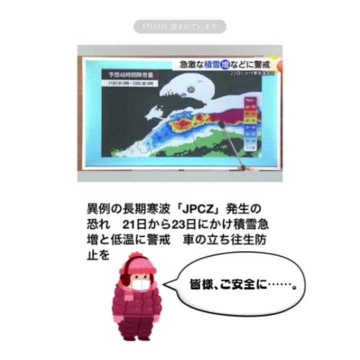 寒波に名前がつくことあるんだね😨