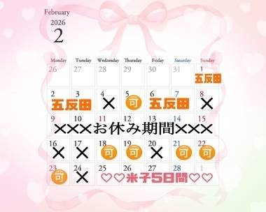 2月は甘く過ごそうね🍫🥰🍫