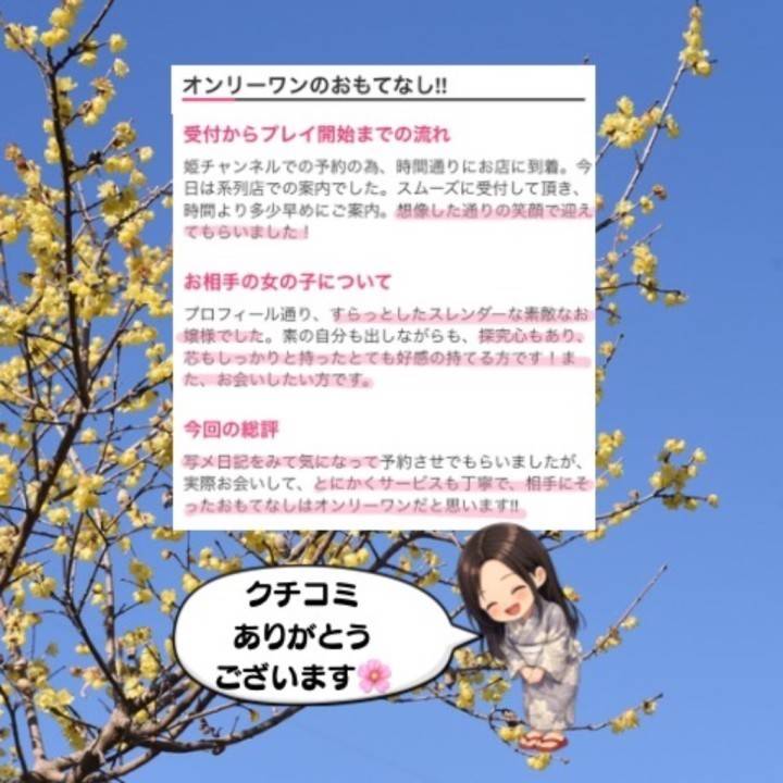 クチコミ投稿御礼🙇💕