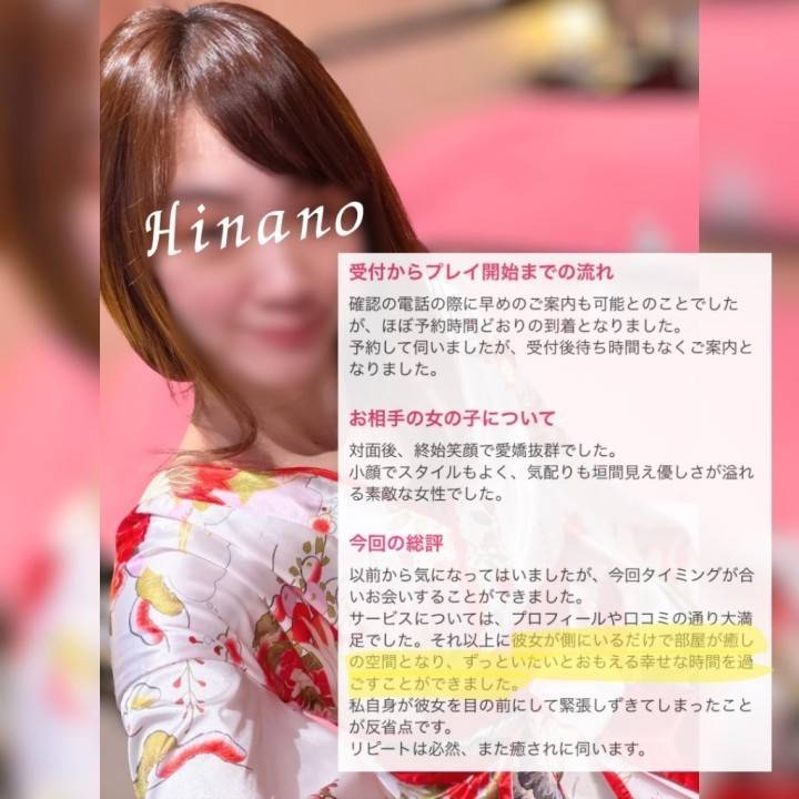 口コミ💋御礼日記📓『初めましての大切な時間』