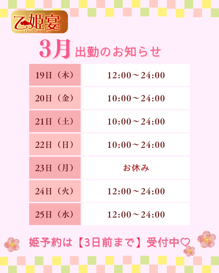 3月スケジュール🩷