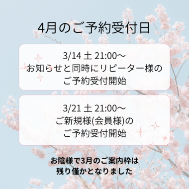 3月も残り僅か…