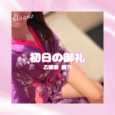 3月初日の御礼📓