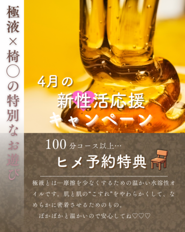 🌸4月ヒメ予約特典🌸