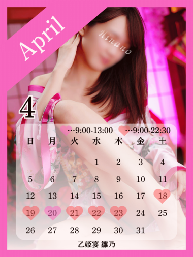 4月のお約束💌受付いたします