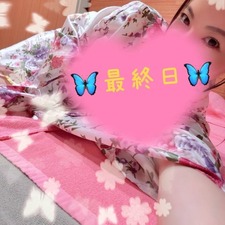 全身で喜んで🦋💕