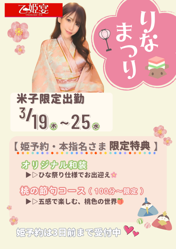 3月🌸姫予約限定特典🌸