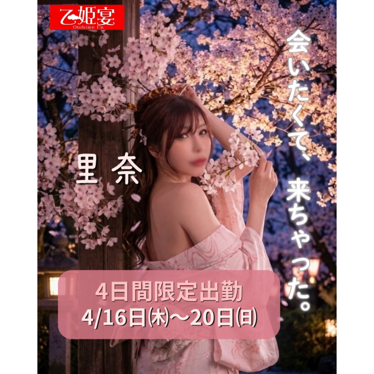 4月出勤予定お知らせ🌸