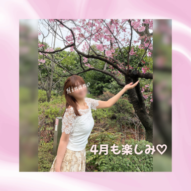 4月も楽しもうね🌸
