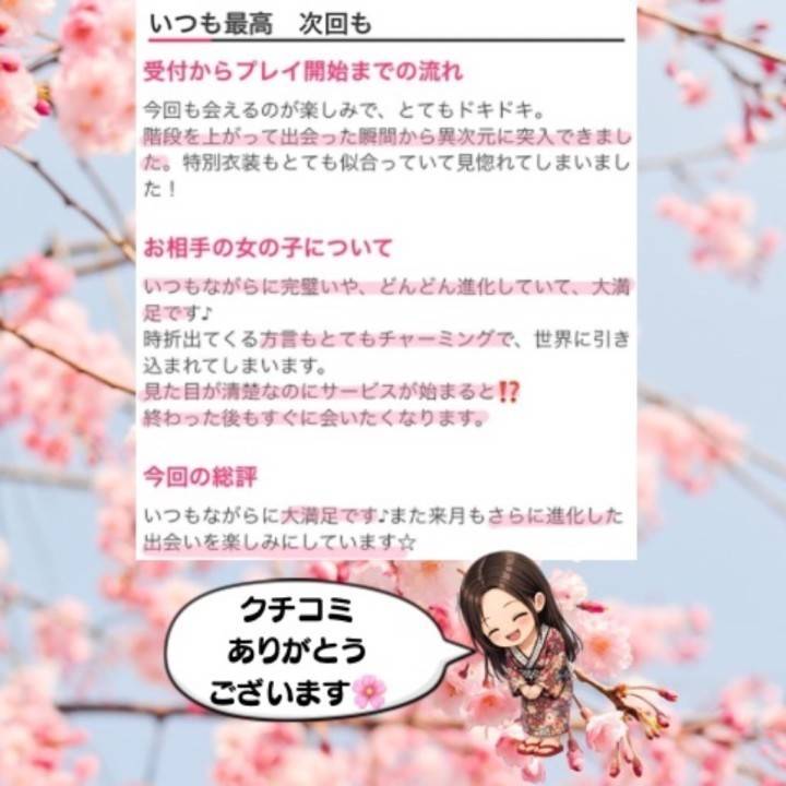 クチコミ投稿御礼🙇💕〜いつも最高 また次回も〜