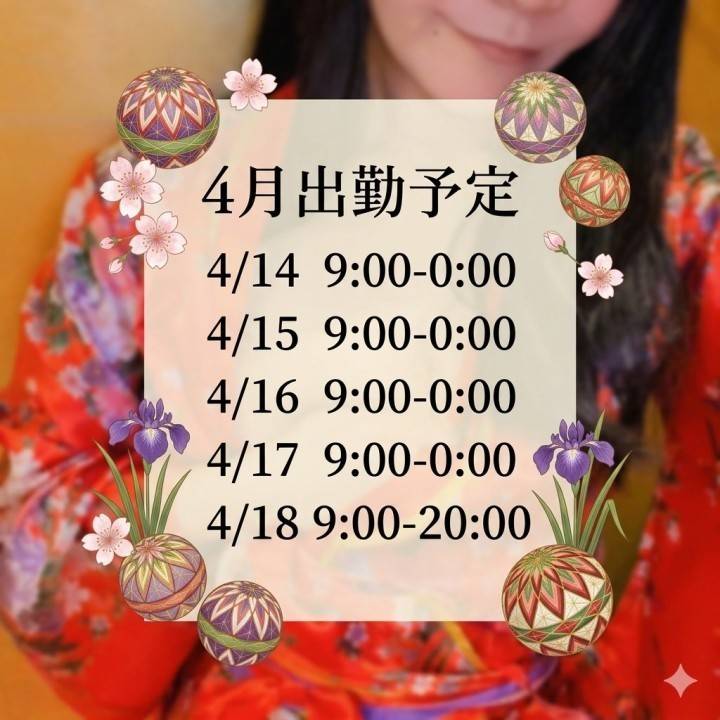 新年度の、内緒🌸