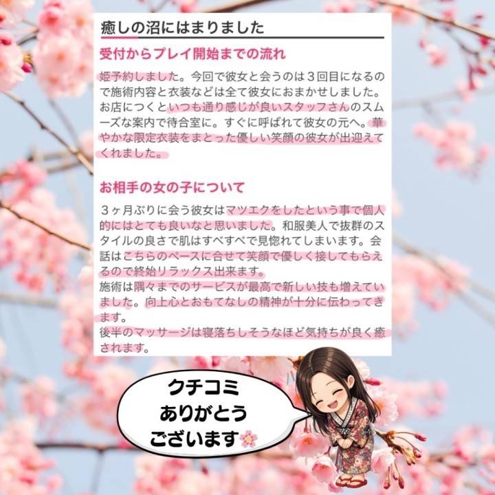 クチコミ投稿御礼🙇💕〜癒しの沼にはまりました〜