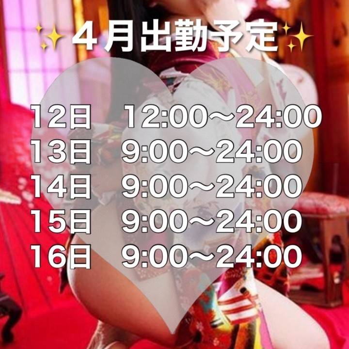 ⭐️４月⭐️