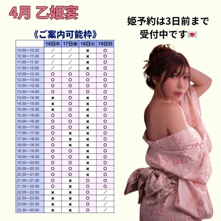 ご案内状況💗