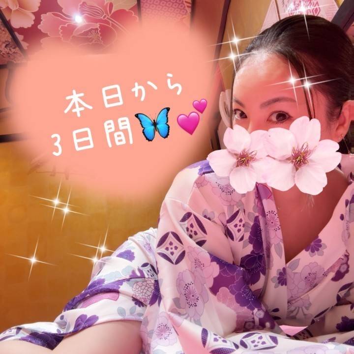 4月🧡本日から3日間で終了❣️✨