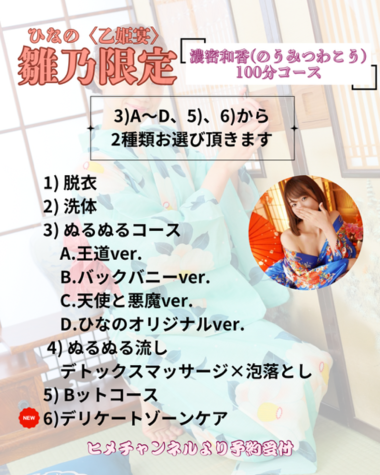 雛乃限定コースのご紹介🌷