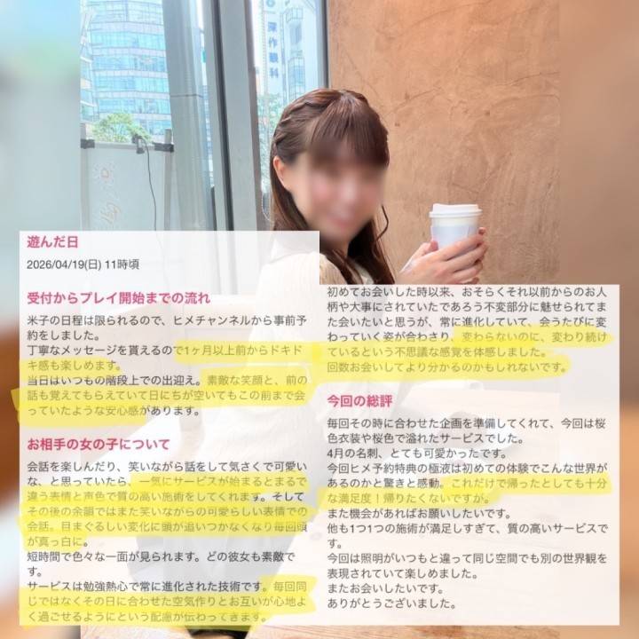 口コミ💋御礼日記📓変わるもの、変わらないもの