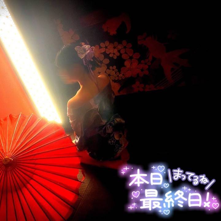 🪭最終日