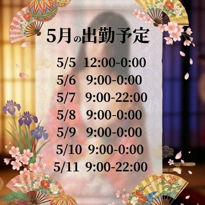 連休の予定は？💕