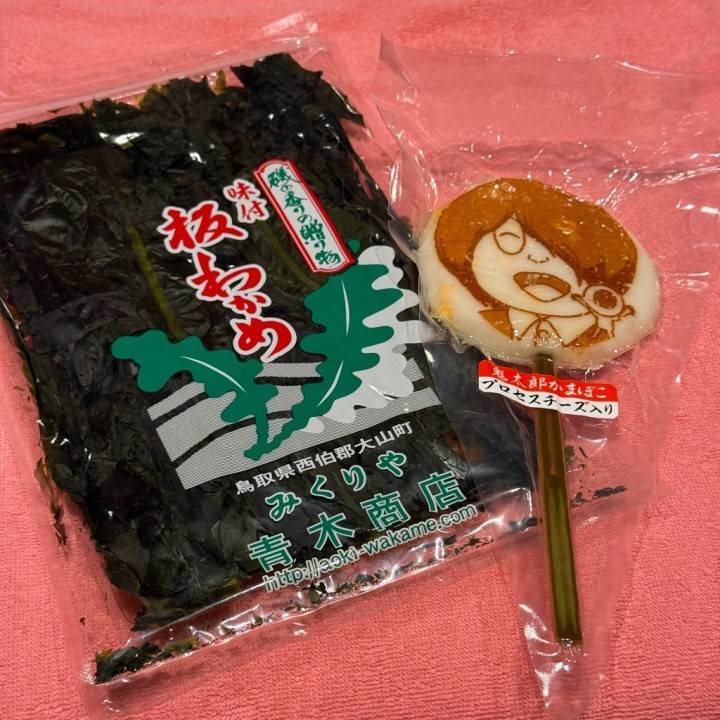 【いたわかめぇ】