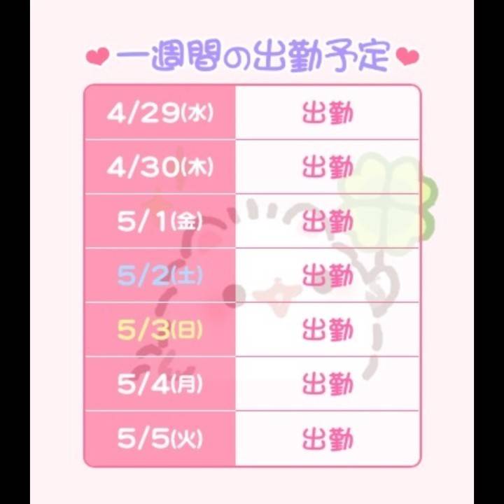 今回の出勤日程だよ🥹🫶🏻💗