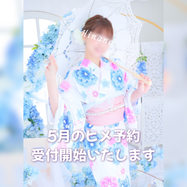 5月のご予約開始しました🌈