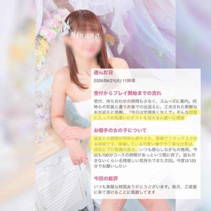 口コミ💋御礼日記📓心も身体も癒される時間