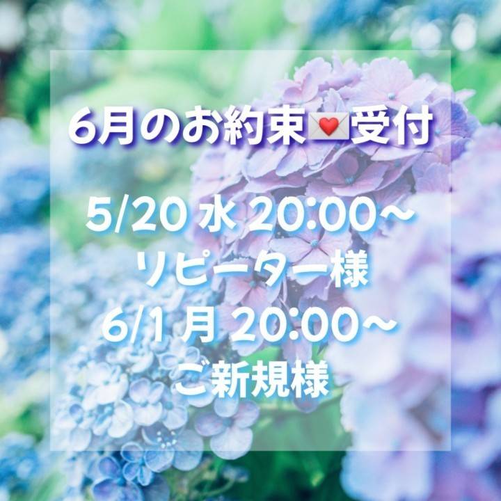 6月のヒメ予約💌