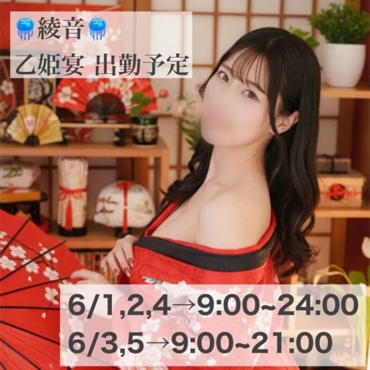 はじめまして、綾音です🪼