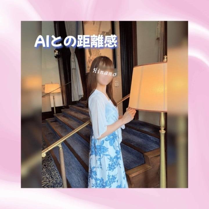 AIとの距離感