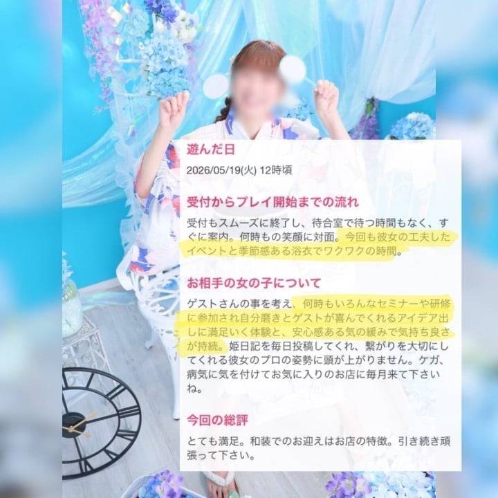 口コミ💋御礼日記📓 何時もの明るい笑顔でのお迎えにキュン！