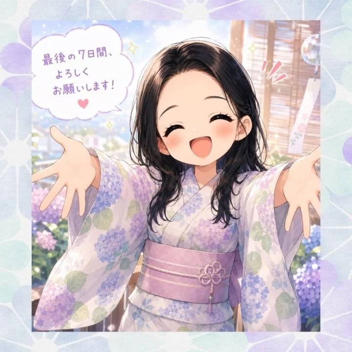 最後の7日間……頑張ります💓