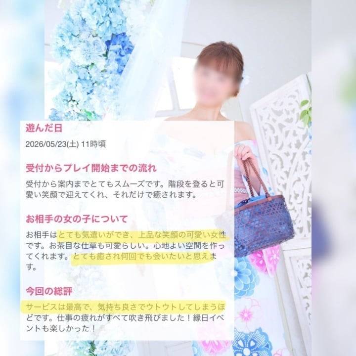 口コミ💋御礼日記📓最高の癒し空間