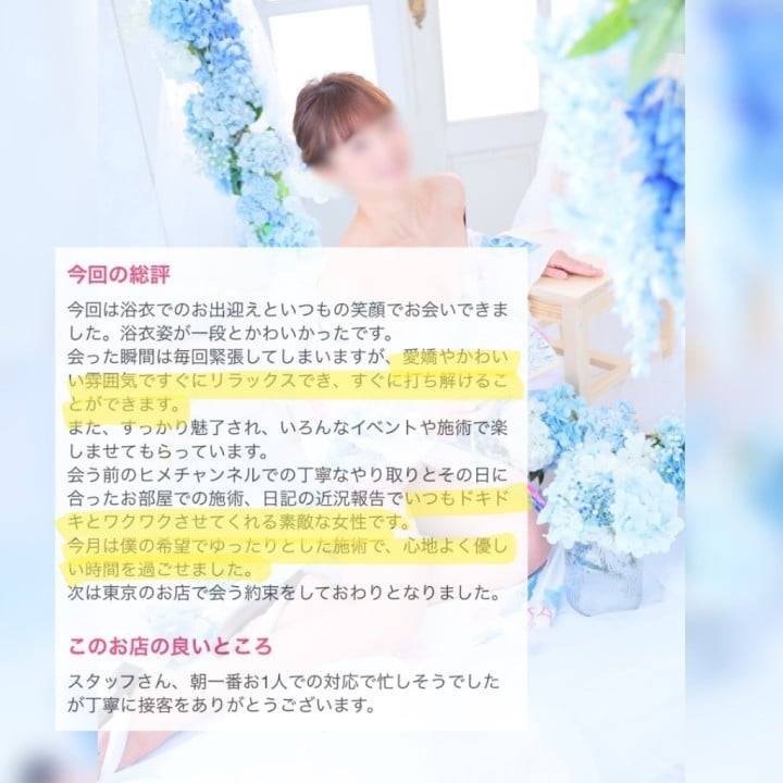 口コミ💋御礼日記📓いつも元気をもらえます