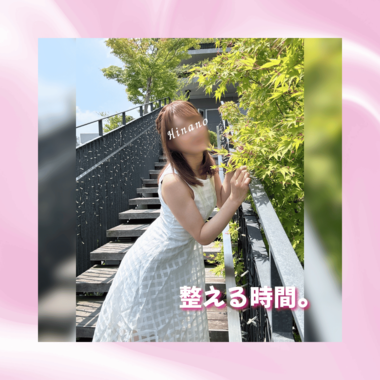 整える時間🕑