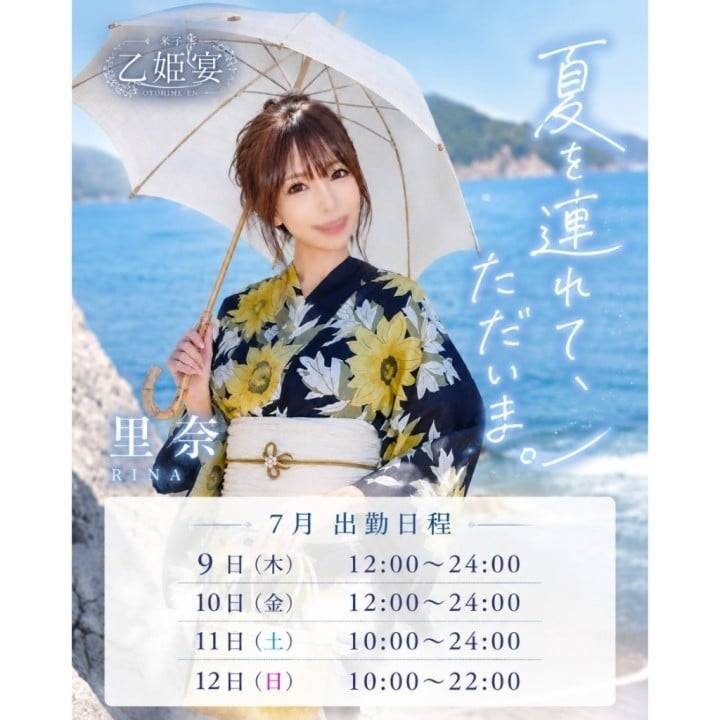 7月出勤のお知らせ🪭