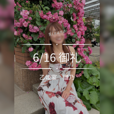 今までで、一番♡