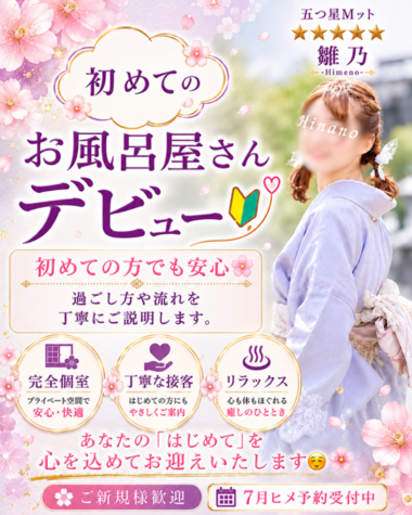 初めてのお風呂屋さん🔰
