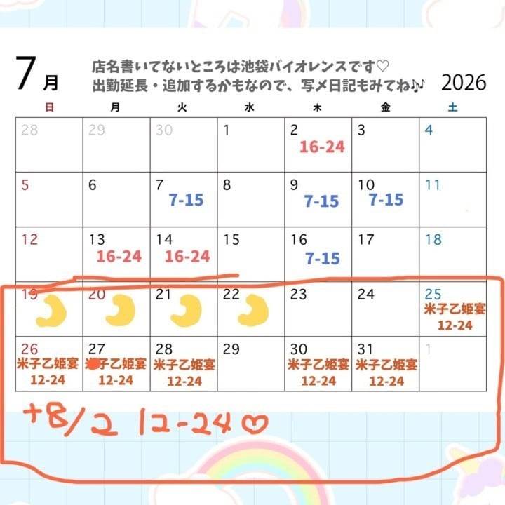 おとひめえん！