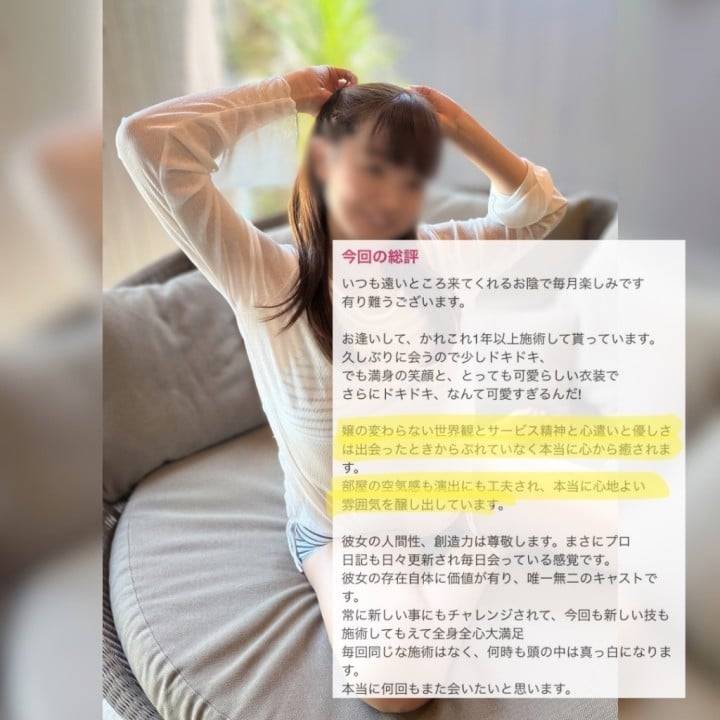 口コミ💋御礼日記📓存在自体に価値がある