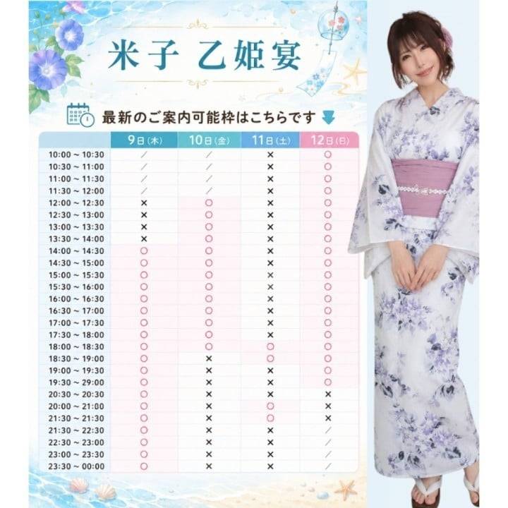 ご案内可能時間お知らせ💗