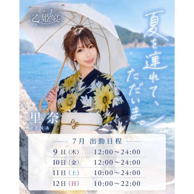 7月の出勤日🪭