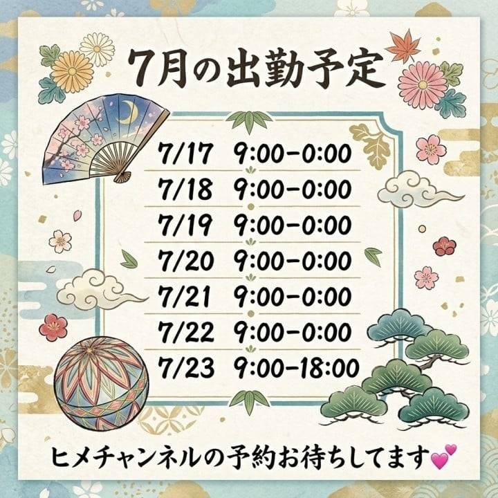 7月の出勤日程✨