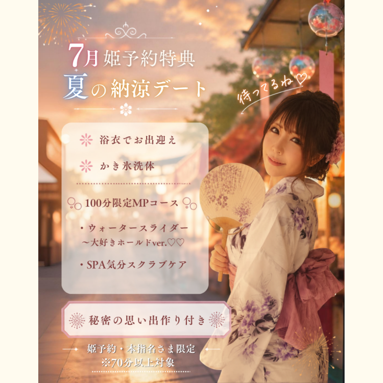 【7月姫予約特典🎐】
