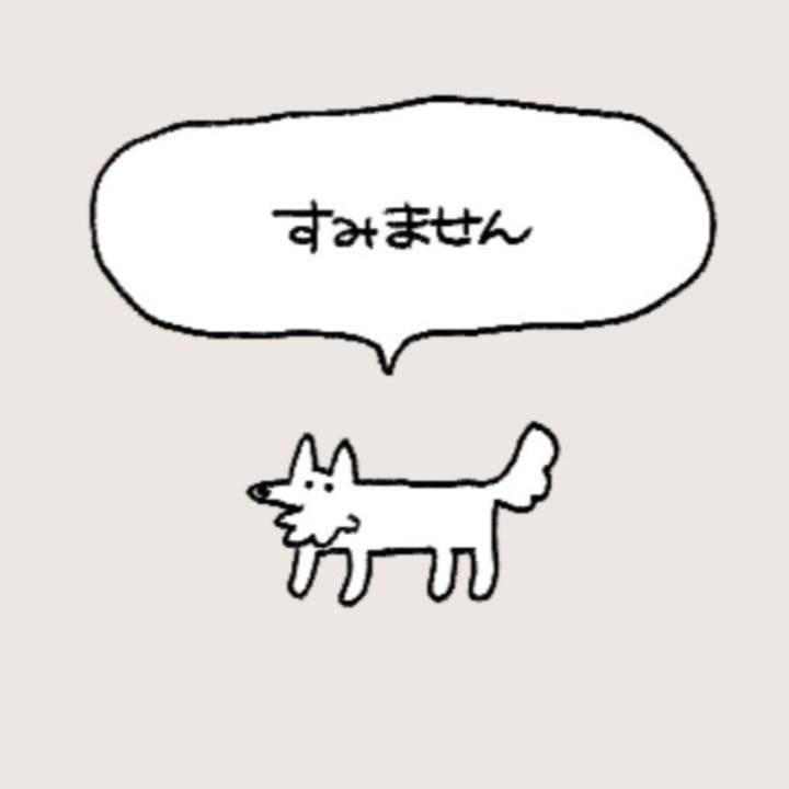 ごめんぇ
