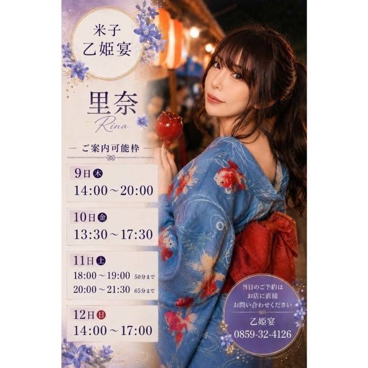 ご案内可能枠🎋