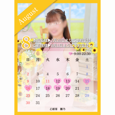 📢 8月のスケジュールについて