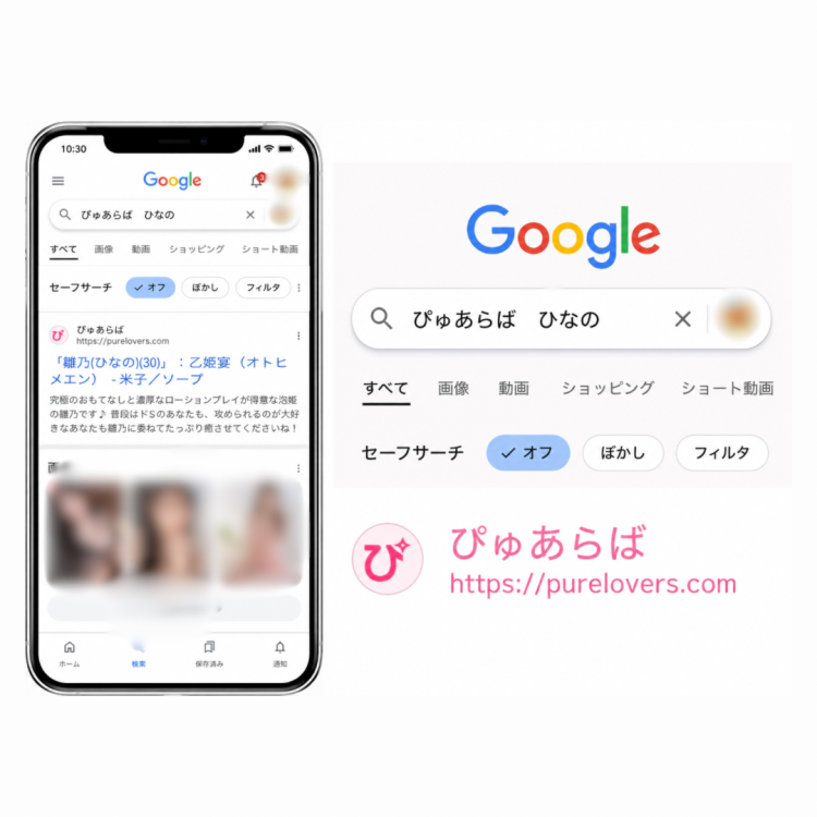 ぴゅあらば　ひなの🔍