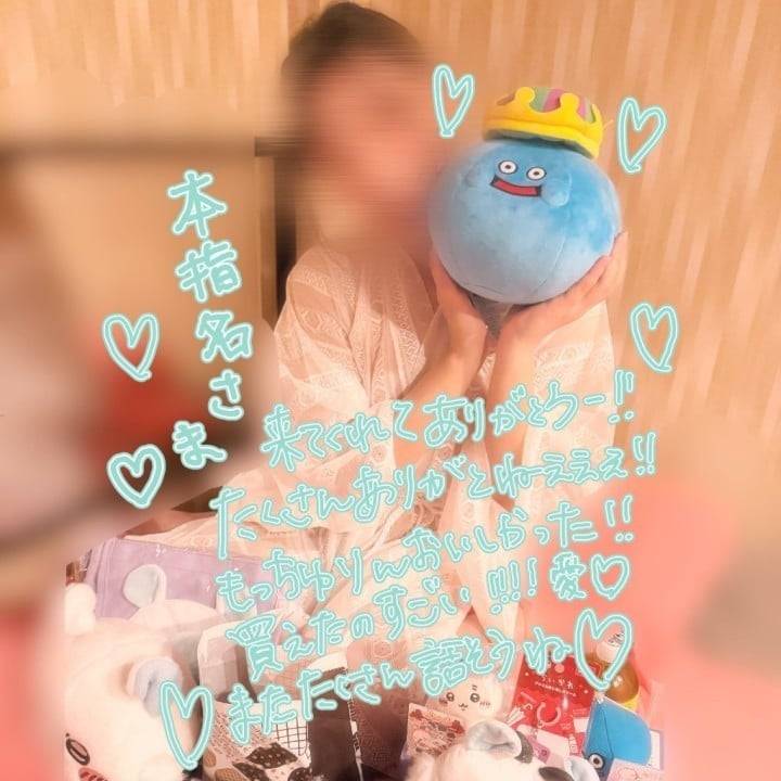 おれいです💌