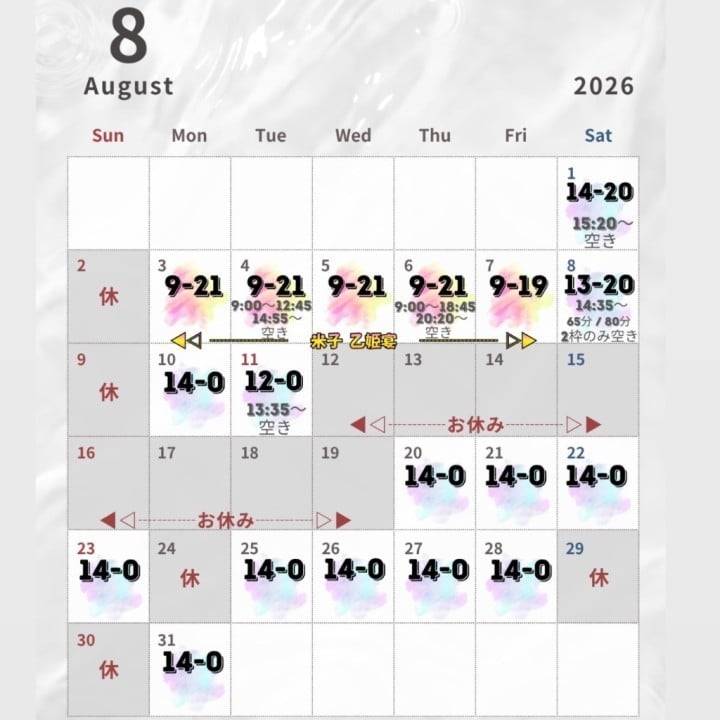 📢8月出勤表公開しました🌸